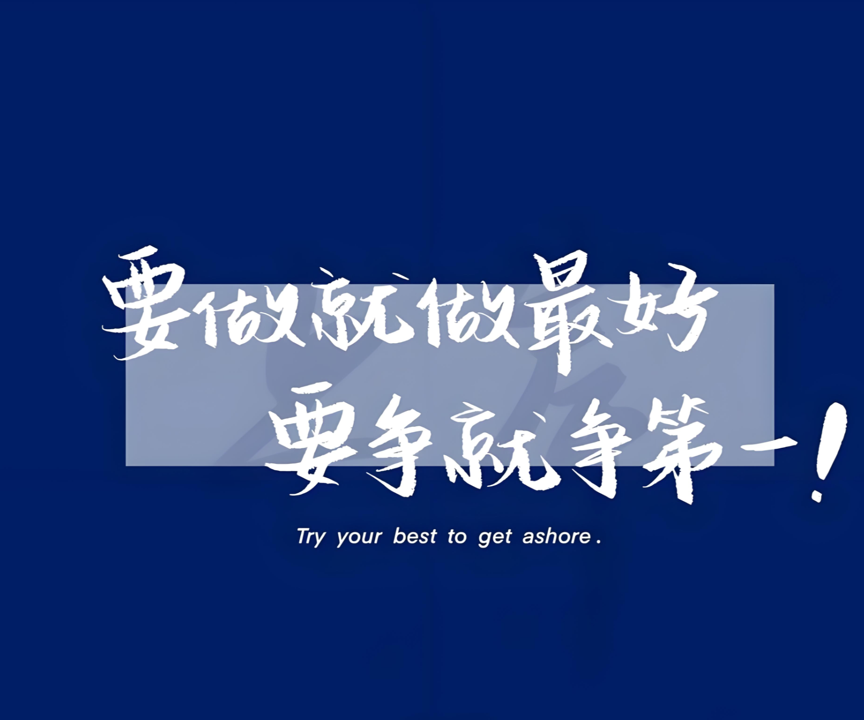 If you want to do it, do it the best